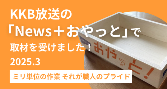 取材を受けました！