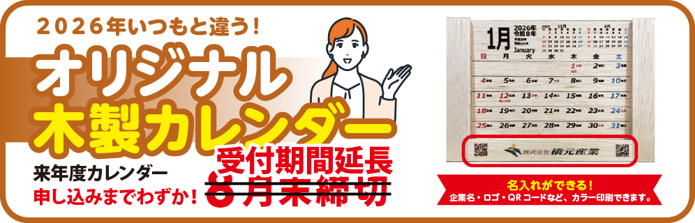 オリジナル木製カレンダー