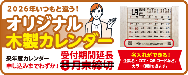 オリジナル木製カレンダー